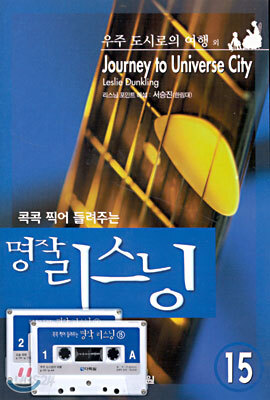 우주 도시로의 여행 외