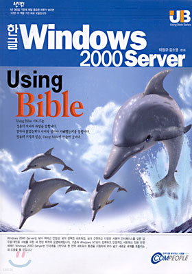 ѱ Windows 2000 Server Using Bible