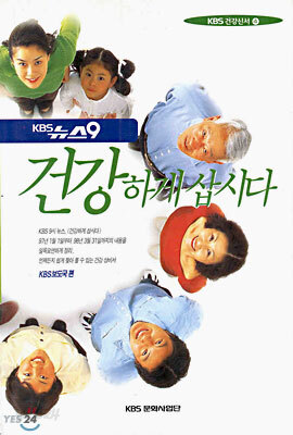건강하게 삽시다