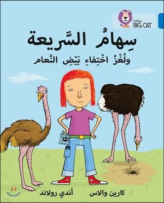 Collins Big Cat Arabic - Speedy Siham and the Missing Ostrich Eggs: Level 16