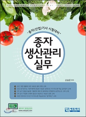 종자생산관리실무