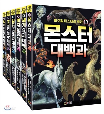 비주얼 미스터리 백과 6권 세트