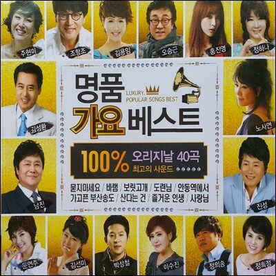 명품 가요 베스트