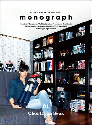 모노그래프 monograph No.1 최현석