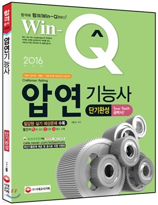 2016 WIN-Q(ũ) пɻ