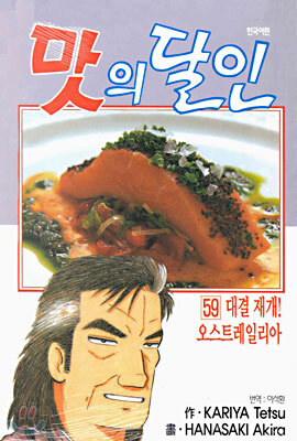 맛의 달인 59