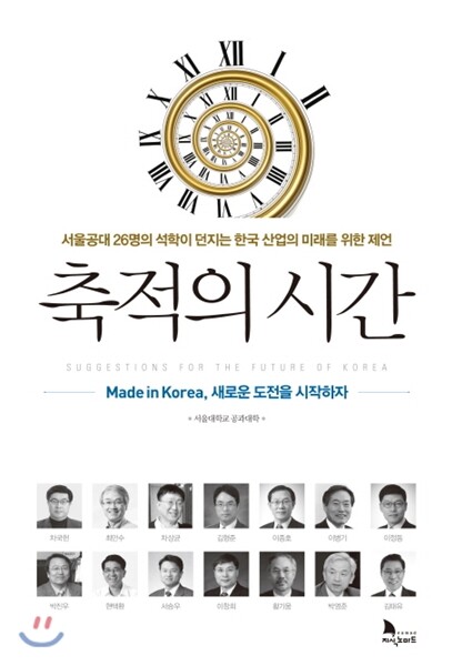 축적의 시간