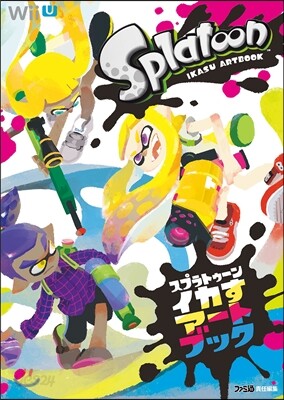 スプラトゥ-ン イカすア-トブック