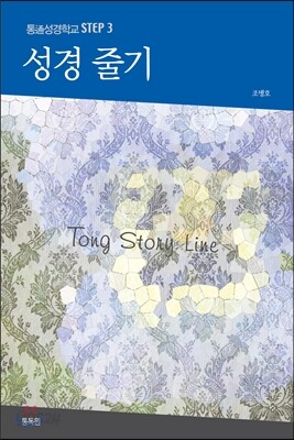성경 줄기