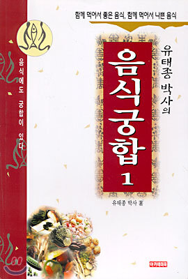음식궁합 1