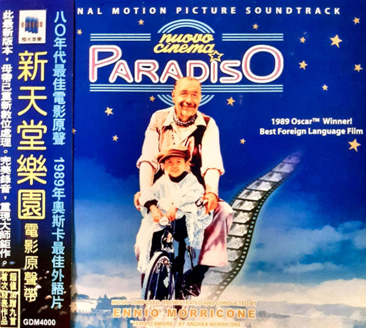 신 시네마 천국 OST (Nuovo Cinema Paradiso Original Motion Picture Soundtrack)
