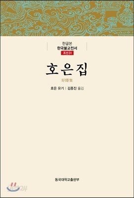 호은집