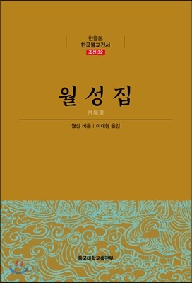 월성집