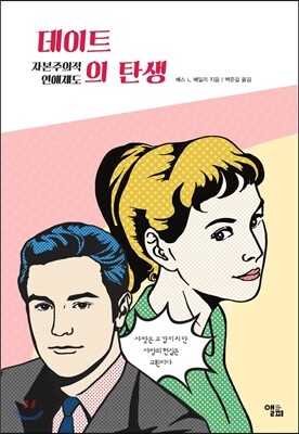 데이트의 탄생