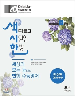 색시한 세모변 EBS 수능영어 인터넷수능편