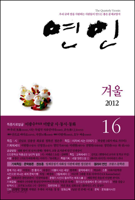 계간 연인 2012 겨울호 통권 16호