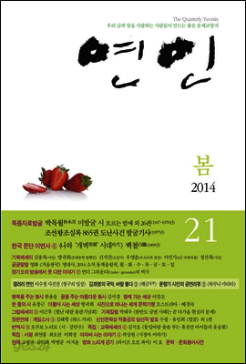 계간 연인 2014 봄호 통권 21호