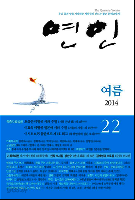 계간 연인 2014 여름호 통권 22호