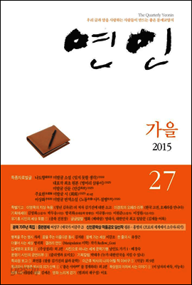 계간 연인 2015 가을호 통권 27호