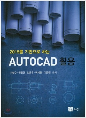 AUTO CAD 활용