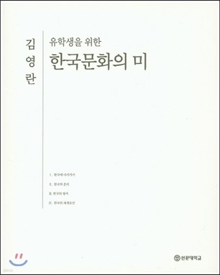 영화로 보는 한국문화의 미