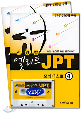 신경향 엘리트 JPT 4