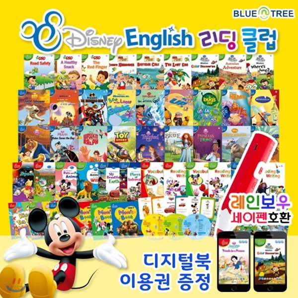 [고급독서대증정이벤트] 디즈니잉글리쉬리딩클럽 (총140종+디지털북)