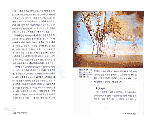 미학 오디세이 2