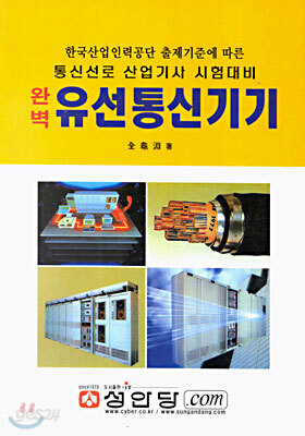완벽 유선통신기기