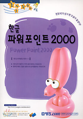 한글 파워포인트 2000