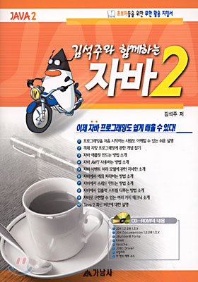 김석주와 함께하는 자바 2