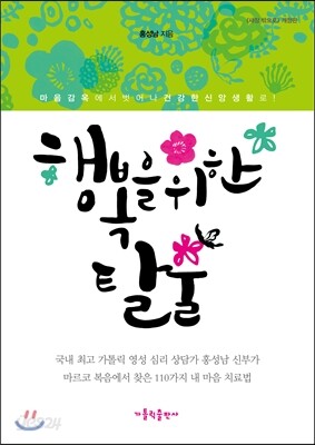 행복을 위한 탈출