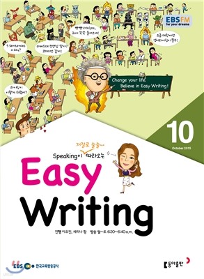 EBS 라디오 EASY WRITING 이지 라이팅 10월 (월간) : [2015]