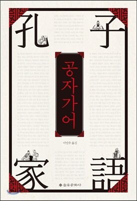 공자가어