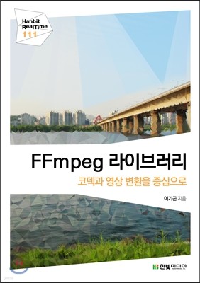 FFmpeg 라이브러리 