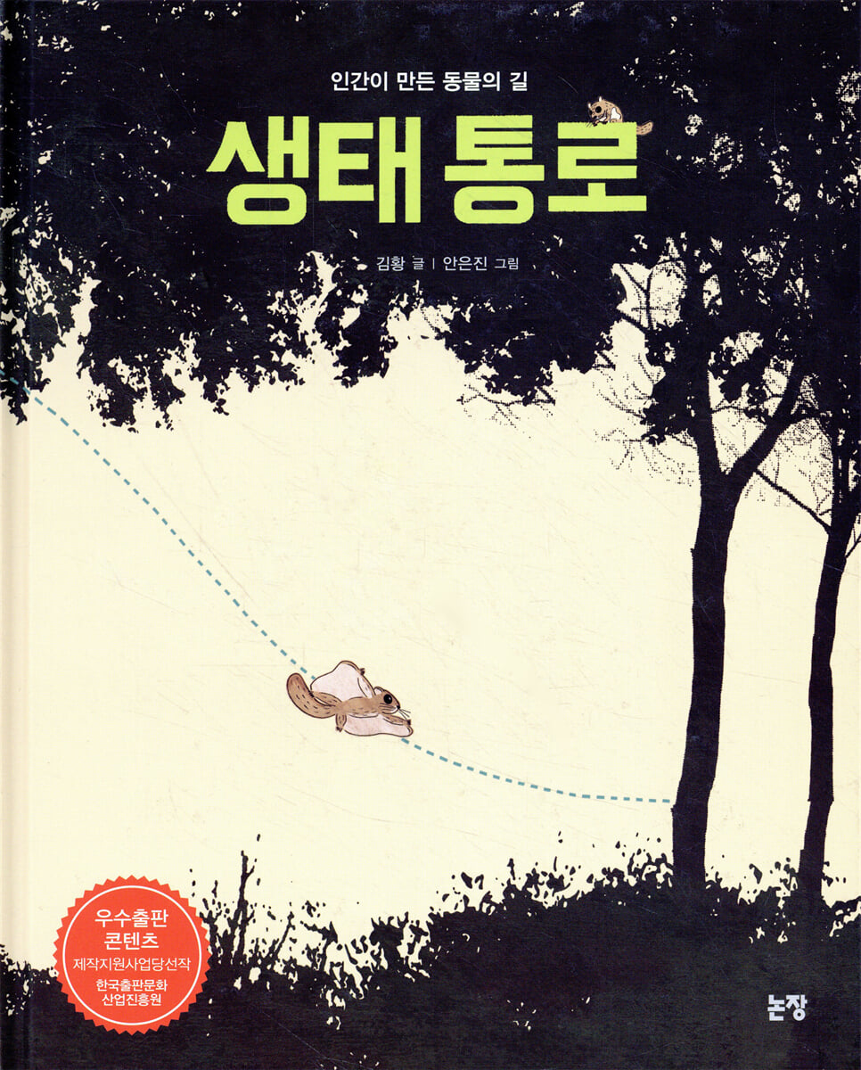 생태 통로