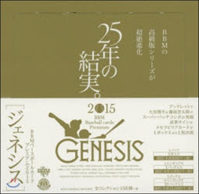 BBM GENESIS BOX