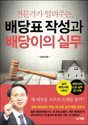 배당표 작성과 배당이의 실무