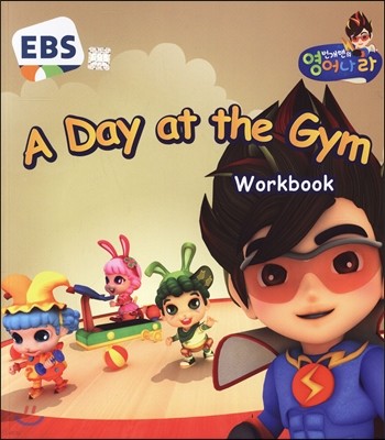 EBS 번개맨 영어나라 A day at the gym workbook