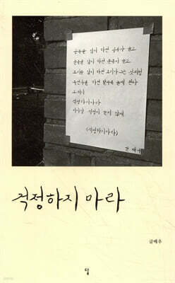 걱정하지 마라 표지