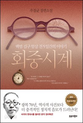 회중시계