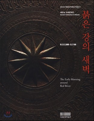 붉은 강의 새벽