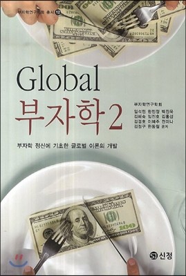 Global 글로벌 부자학 2