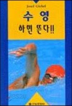 수영 하면 뜬다