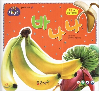 바나나 (열매와 채소)