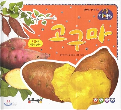 고구마 (열매와 채소)
