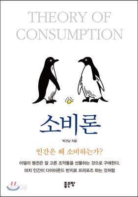 소비론