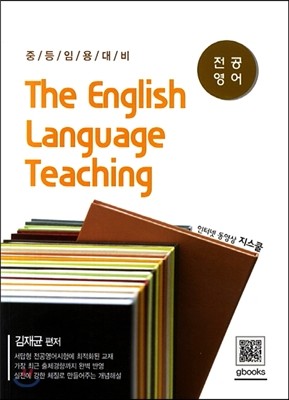 The English Language Teaching