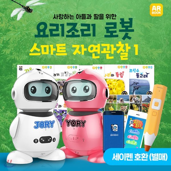 [최신간정품]사랑하는아들과딸을위한AI인공지능요리조리로봇 + 스마트자연관찰1