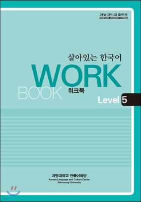 살아있는 한국어 워크북 5